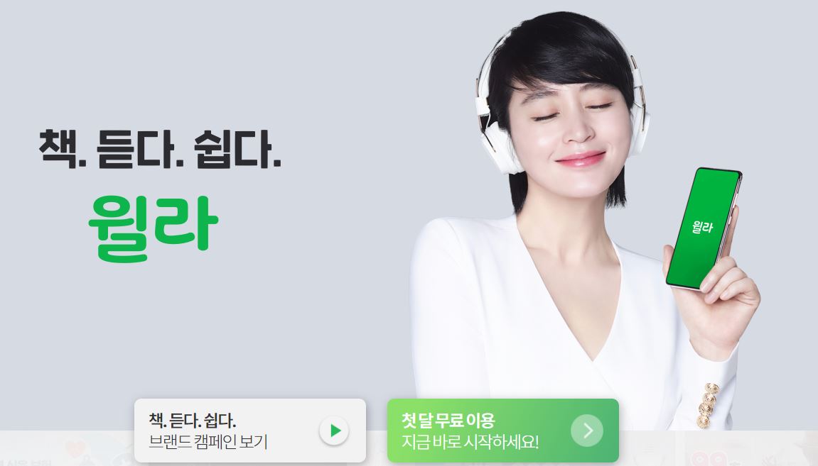 윌라 오디오 성경듣기