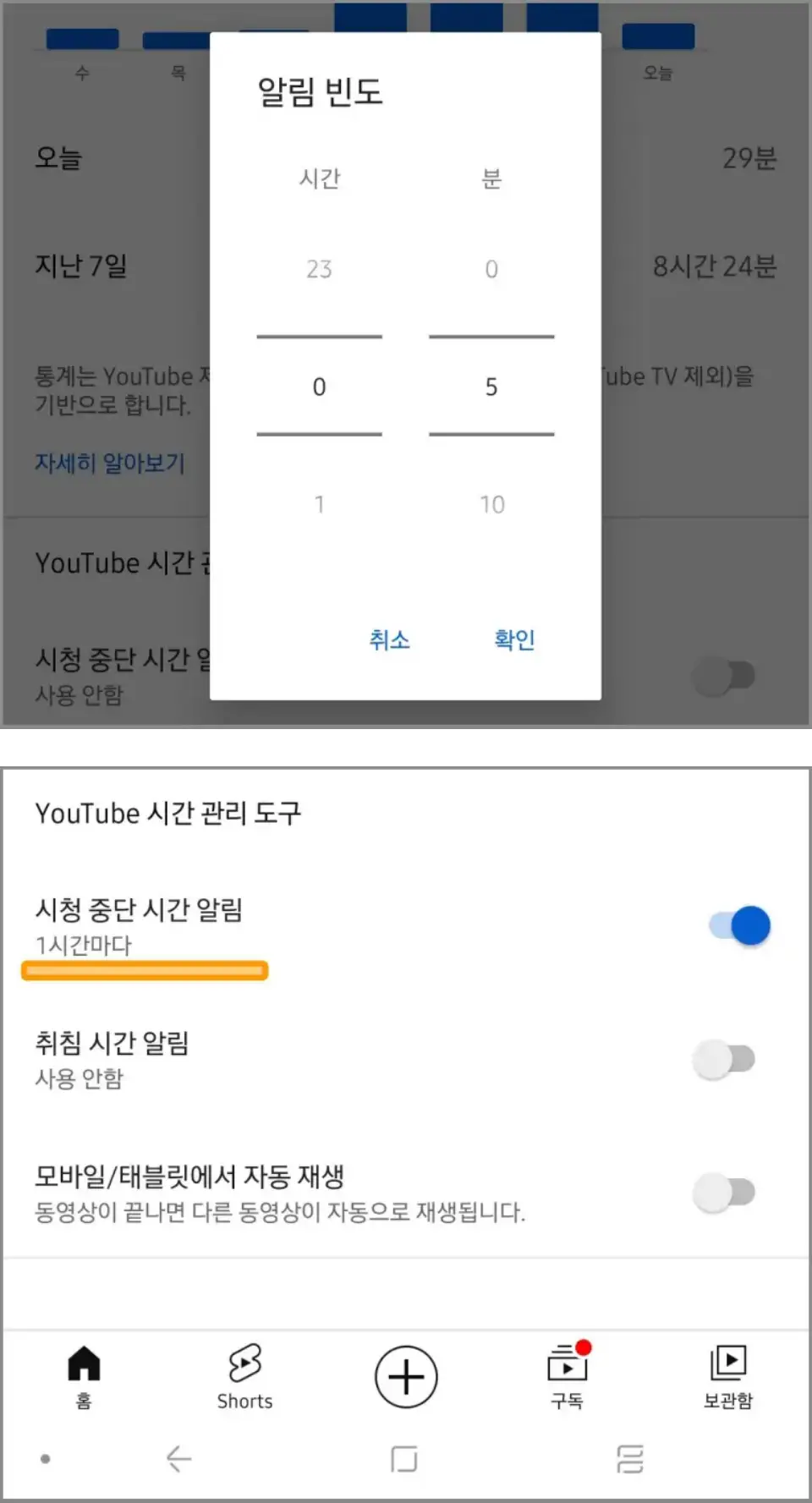 유튜브-휴식-시간-예약