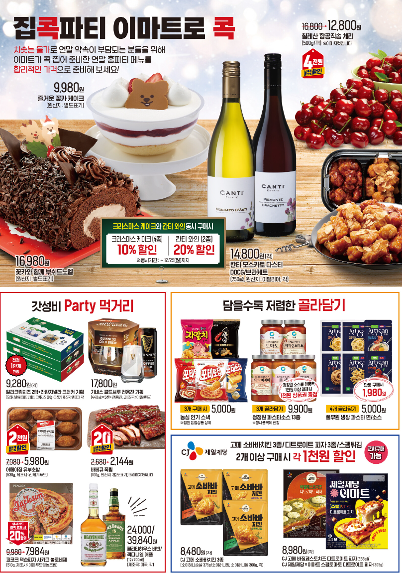 이마트 전단행사