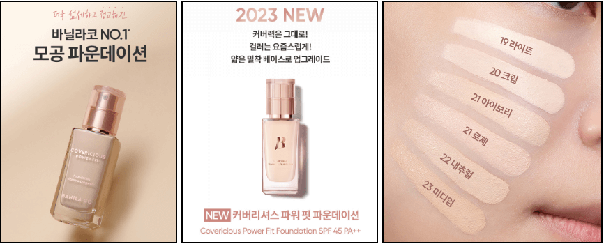 파운데이션 색상 이미지