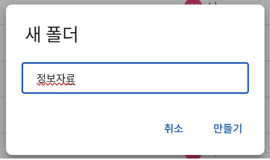 구글 드라이브 사용방법