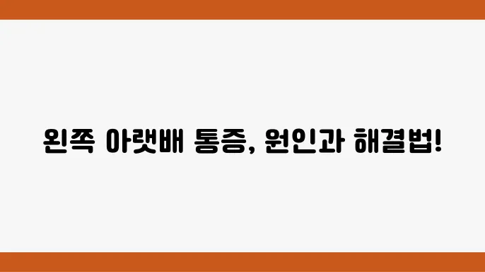 통증 완화 방법