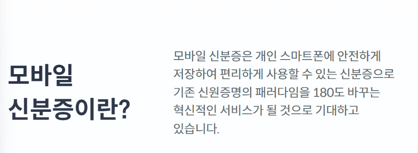 모바일 신분증 발급방법, 사용처, 주의사항