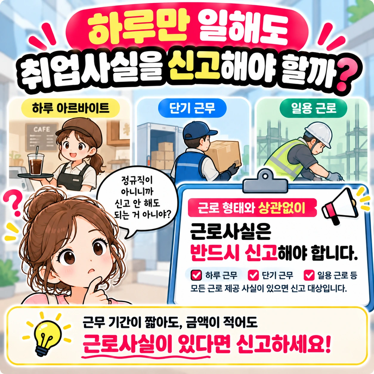 실업급여_단기근무_근로사실신고