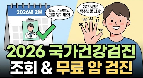 국가건강검진 대상자 조회