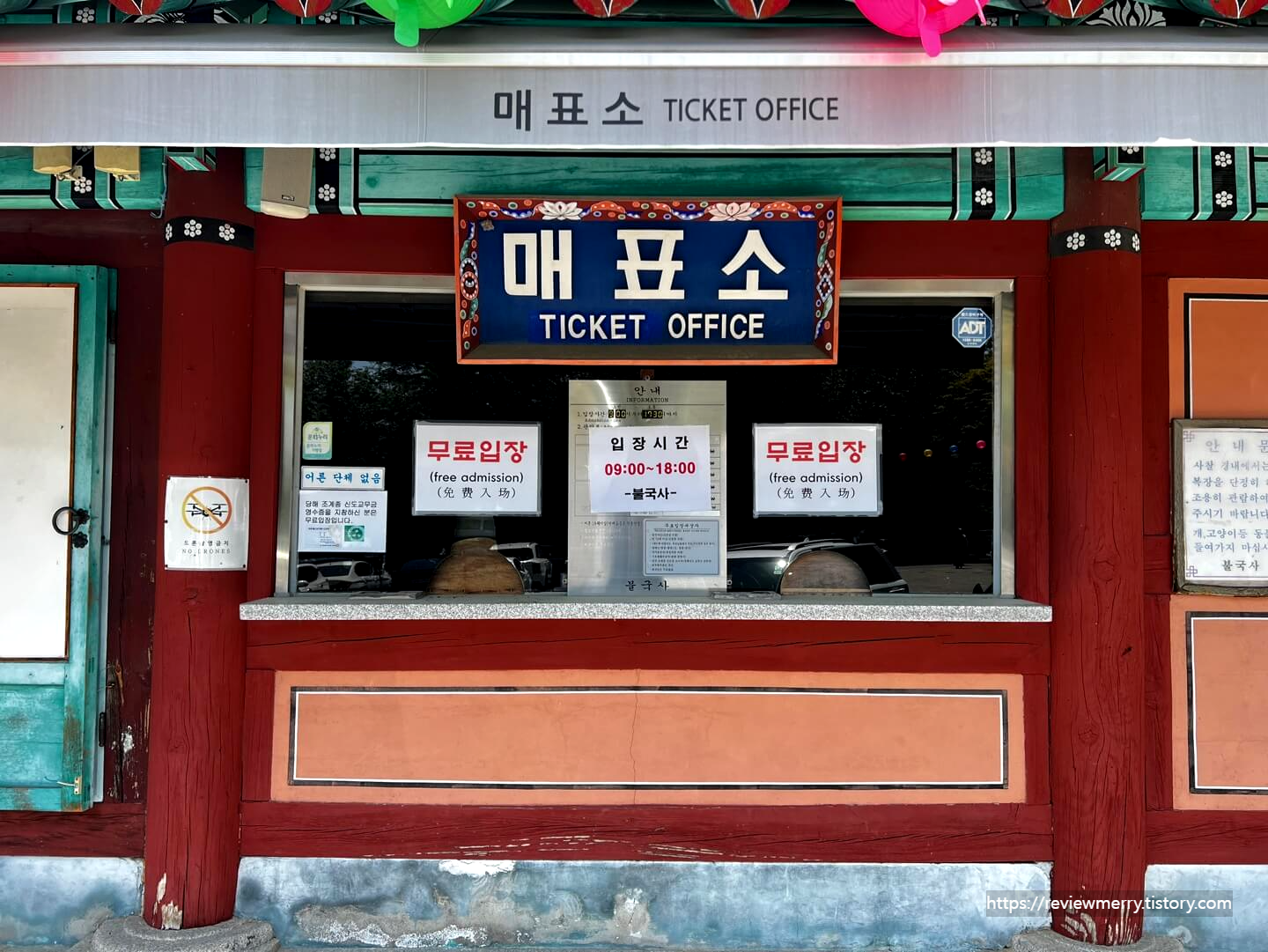 불국사 매표소