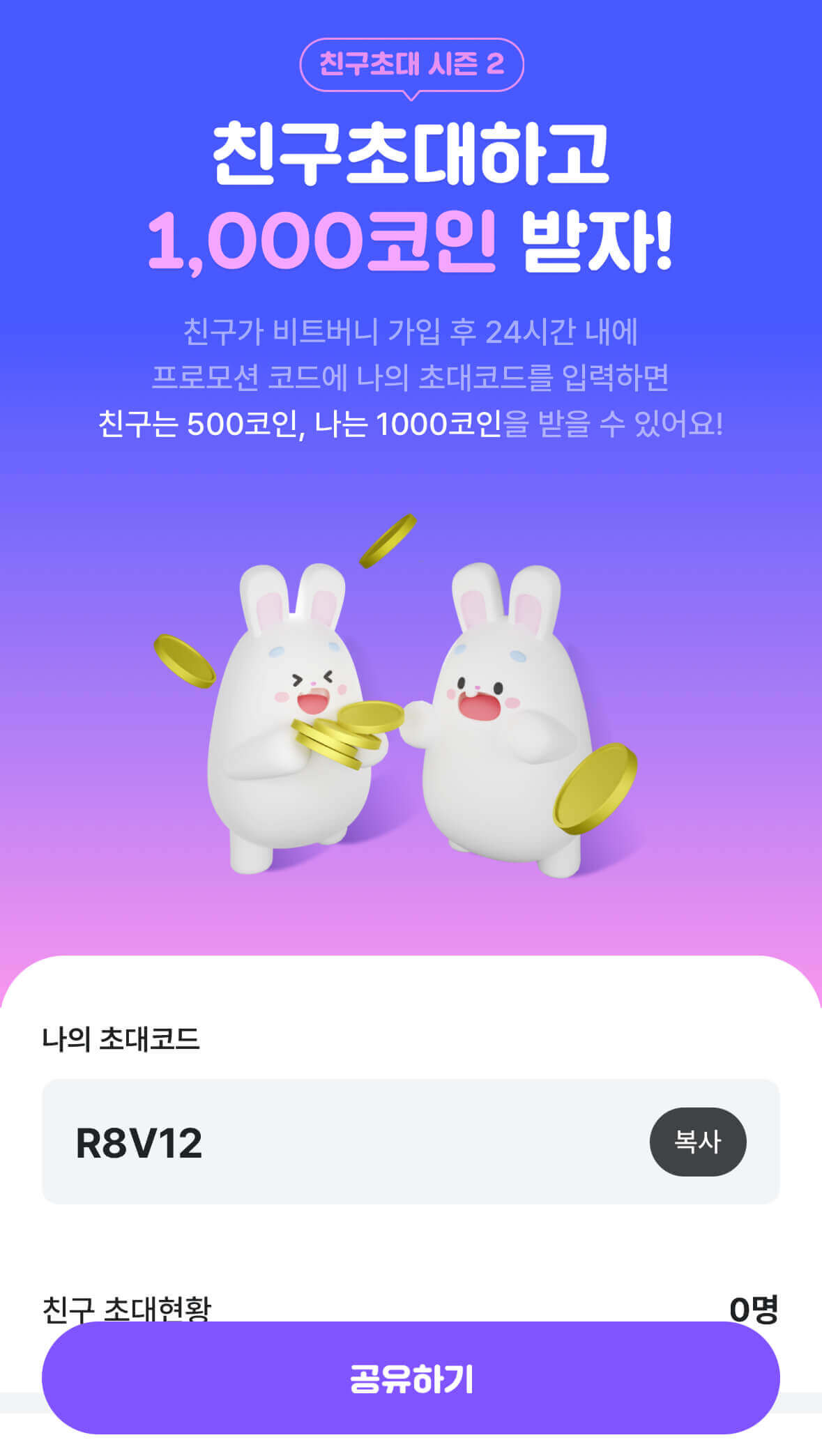 친구 초대코드