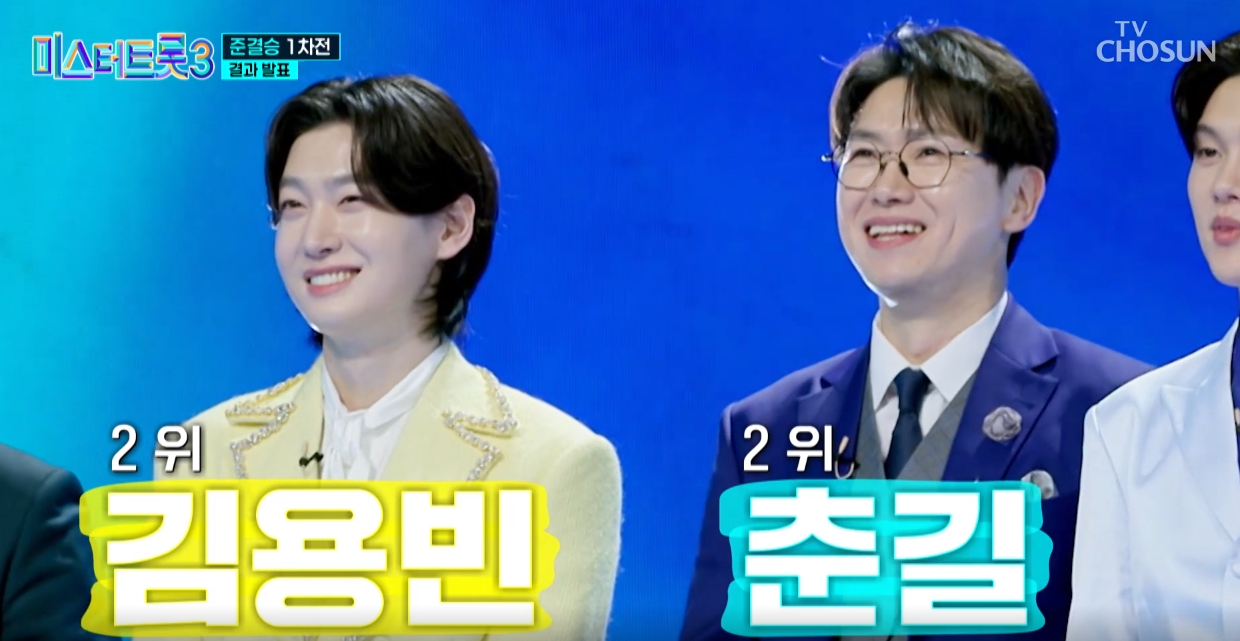 미스터트롯3-결승진출자명단