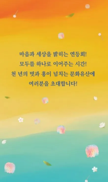 2024 서울 종로 연등회 일정 장소 프로그램 우천 비 5