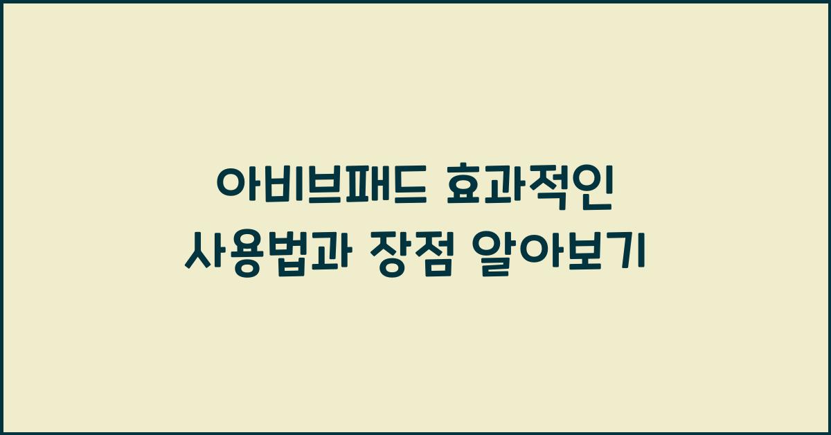 아비브패드