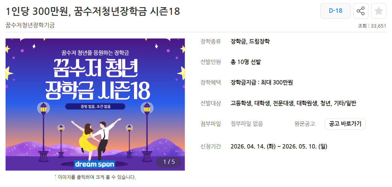 꿈수저 300만원 청년 장학금 신청하기