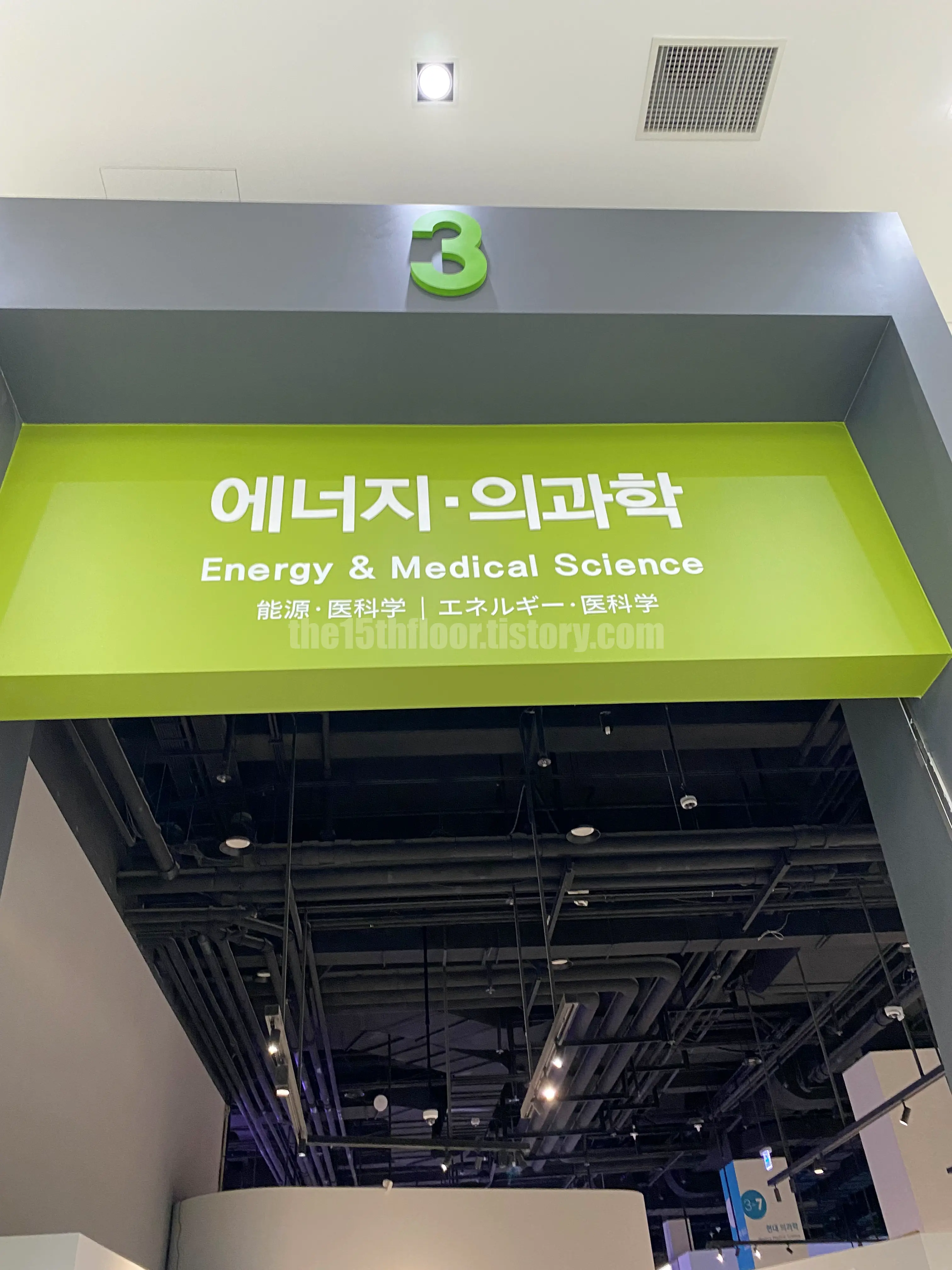 3관 에너지·의과학관