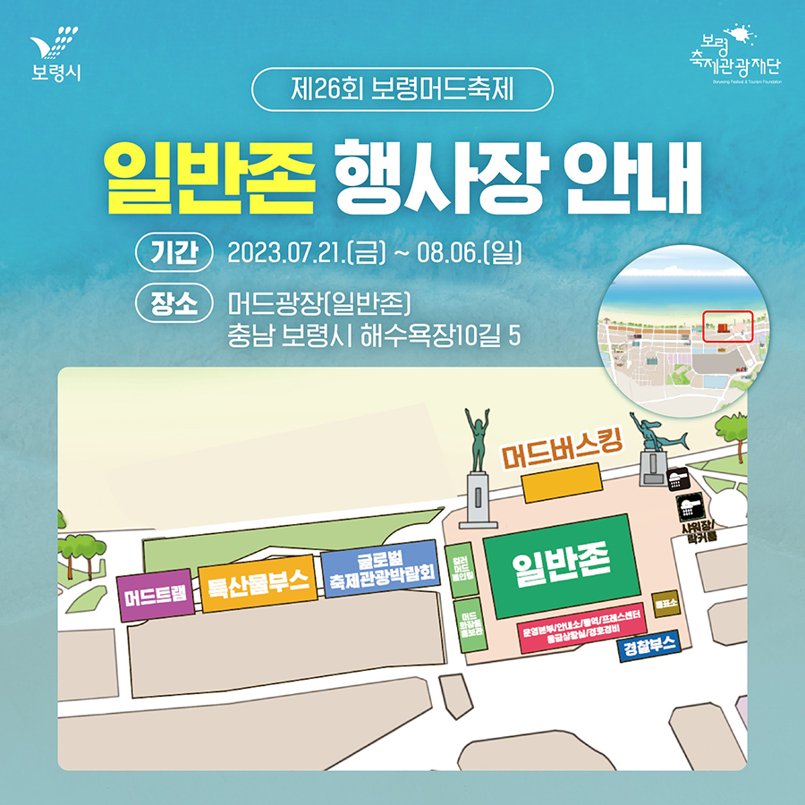 보령 머드축제