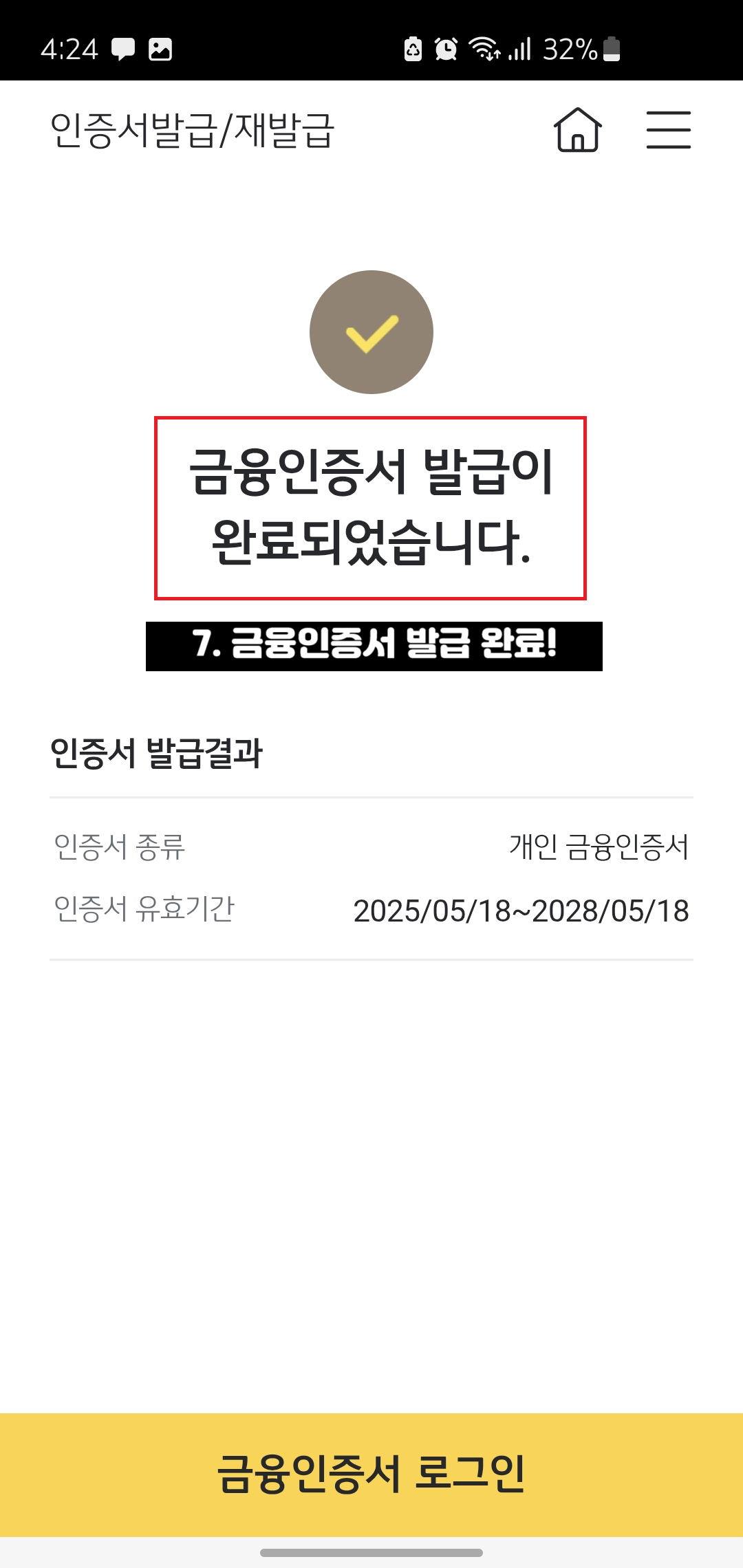 국민은행-금융인증서-발급방법