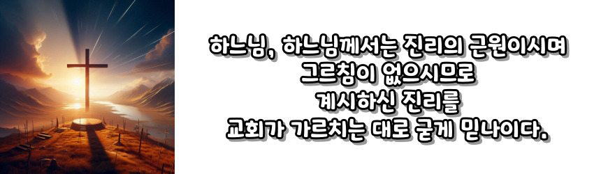 천주교 삼덕송 (신덕송, 망덕송, 애덕송)_주요 기도문