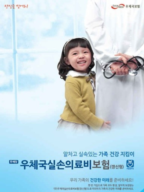 우체국 실손