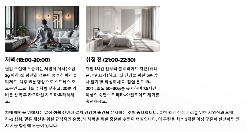 치매예방을 위한 하루루틴