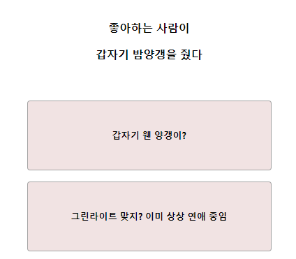 테스트잇 양갱 연애 테스트