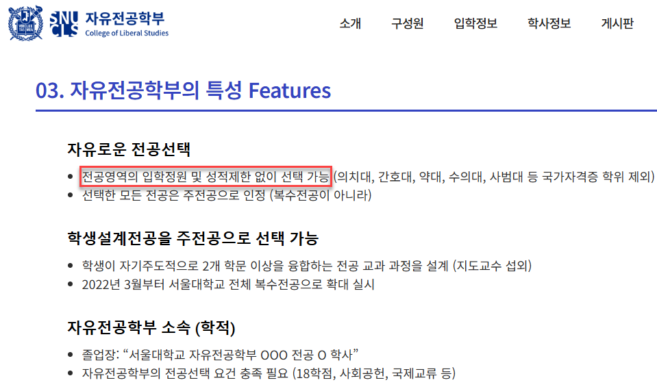 서울대-자유전공학부