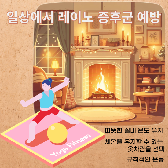 레이노-증후군