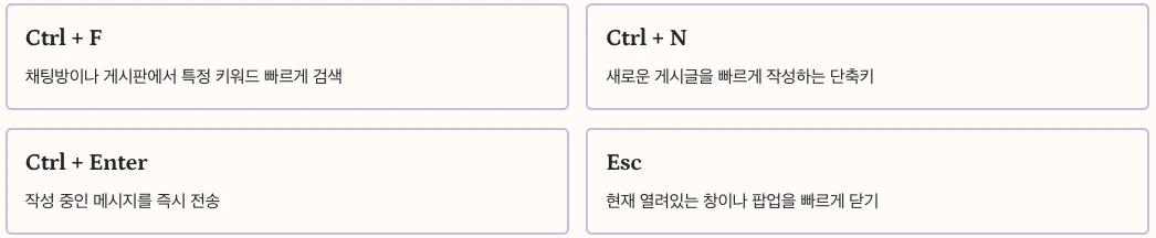PC용 네이버 밴드 앱 단축키 정리