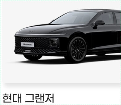 그랜저 gn7