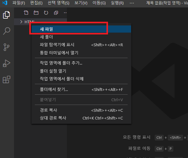 우클릭해서 새 파일 누르기