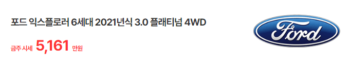 포드 익스플로러 중고 가격 고질병