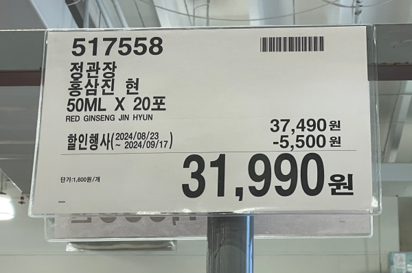 2024 코스트코 추석 건강식품 선물세트