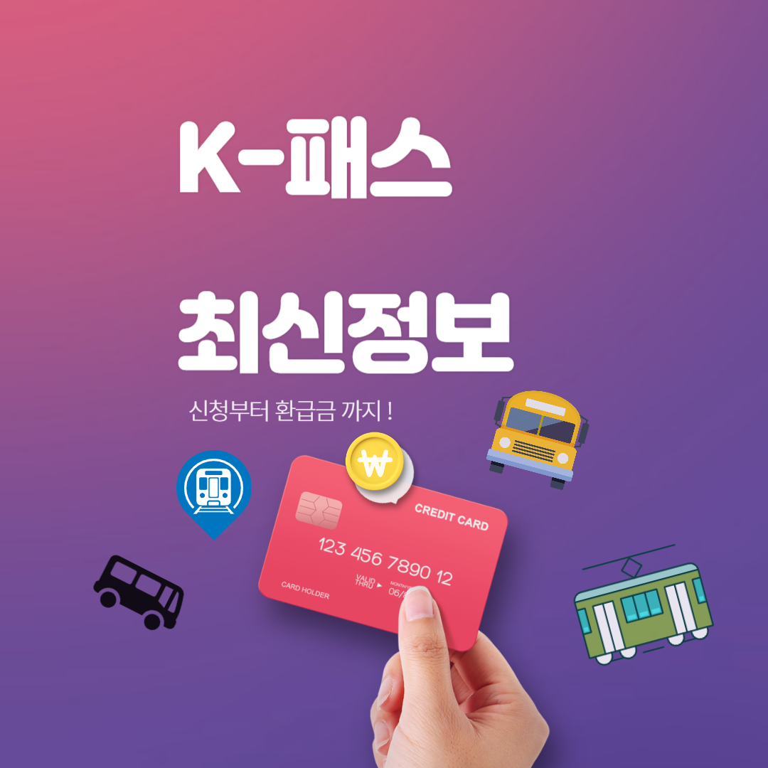 k패스