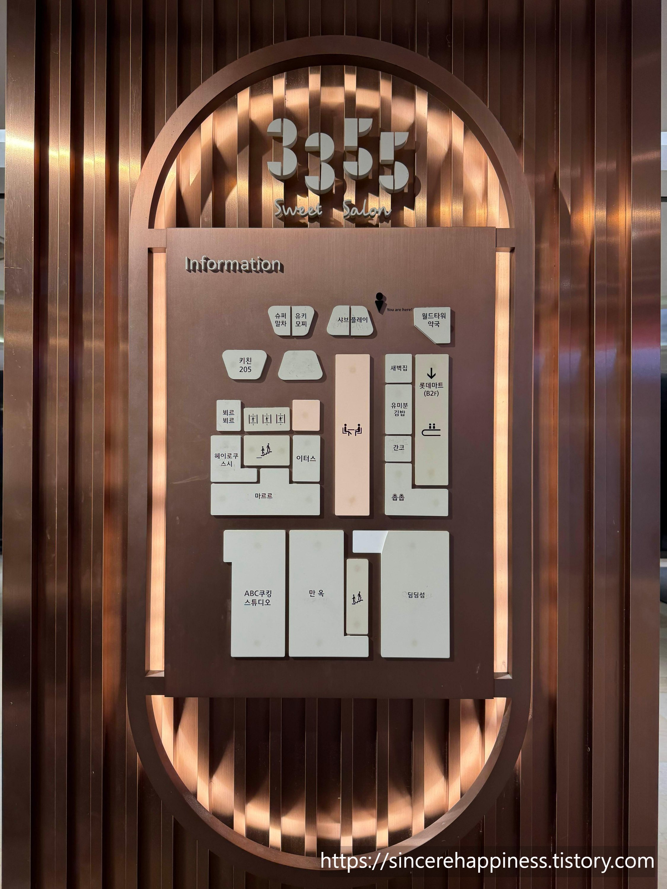 잠실 롯데월드몰 안내도