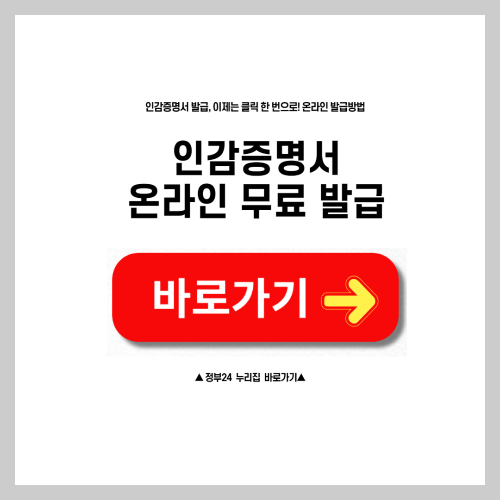 인감증명서 온라인 무료 발급