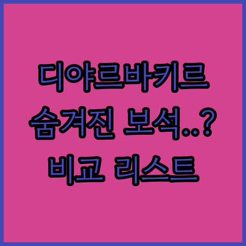 나만 알고 싶은 디야르바키르의 숨겨진..