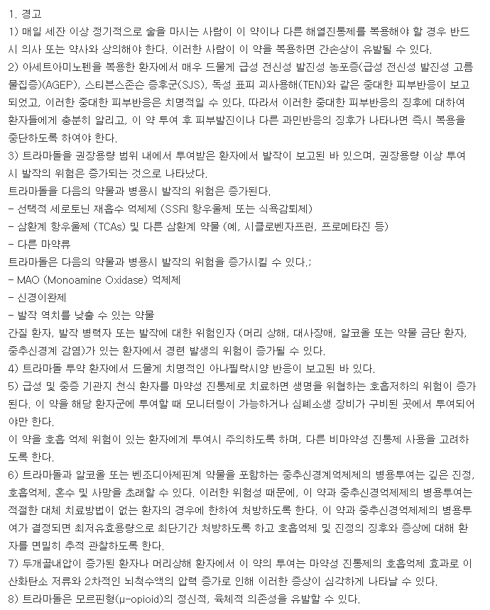 베아셋세미정-복용-주의사항