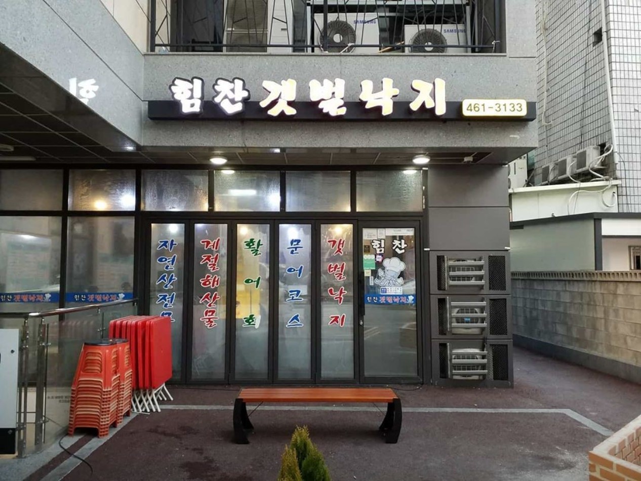 광진구에서 산낙지초무침 제일 맛있는 집? 군자역 해산물 맛집 리뷰