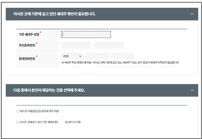전입신고 인터넷 총정리