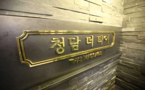 청담더타이 창원상남점