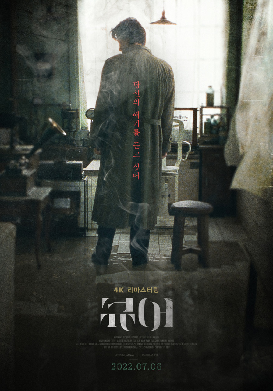 영화 '큐어'