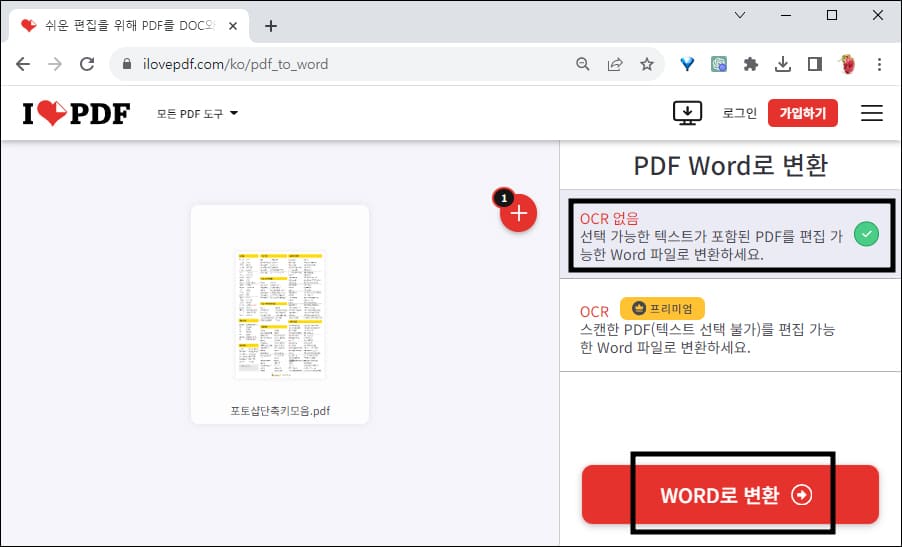 워드파일로 변환 옵션