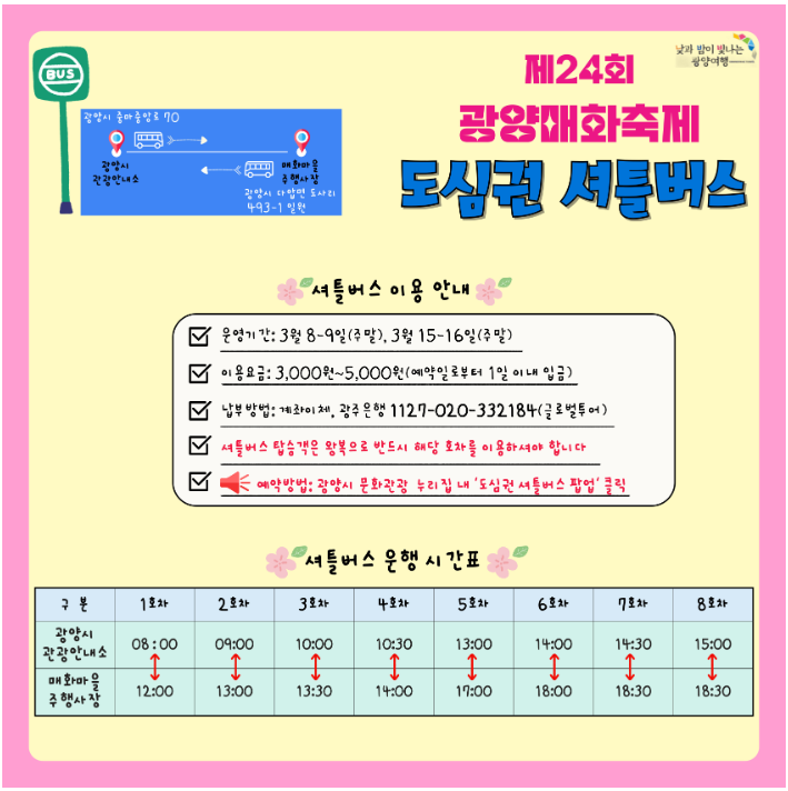 도심권 셔틀버스 안내