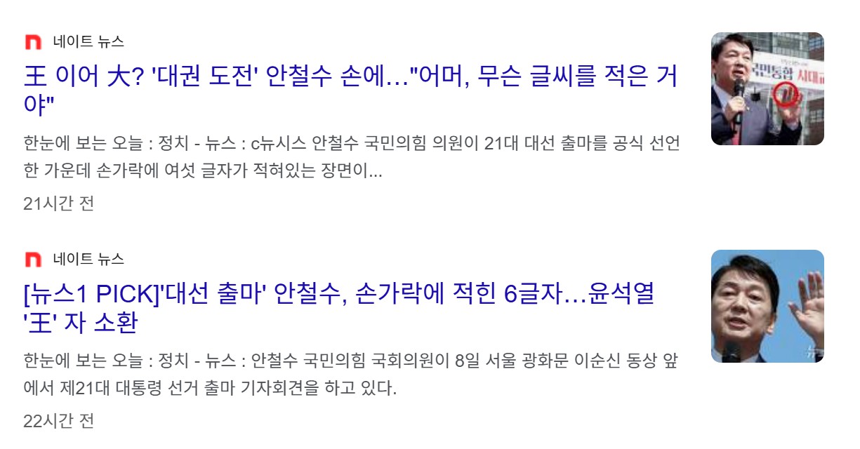안철수 손가락