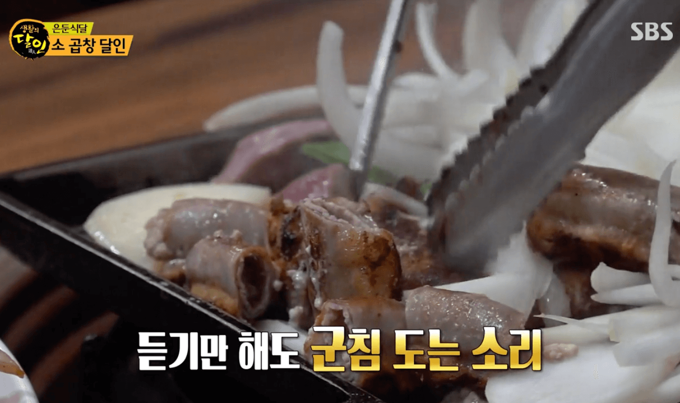 생활의 달인 소 곱창 달인