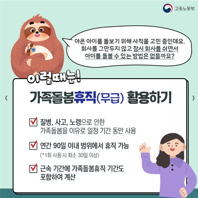 가족돌봄휴직