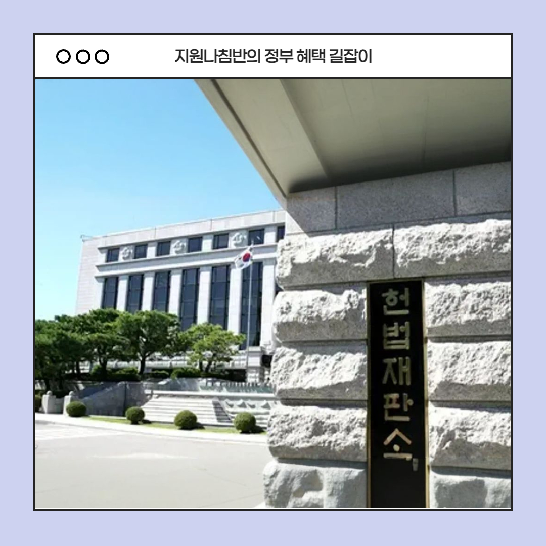 헌법재판소