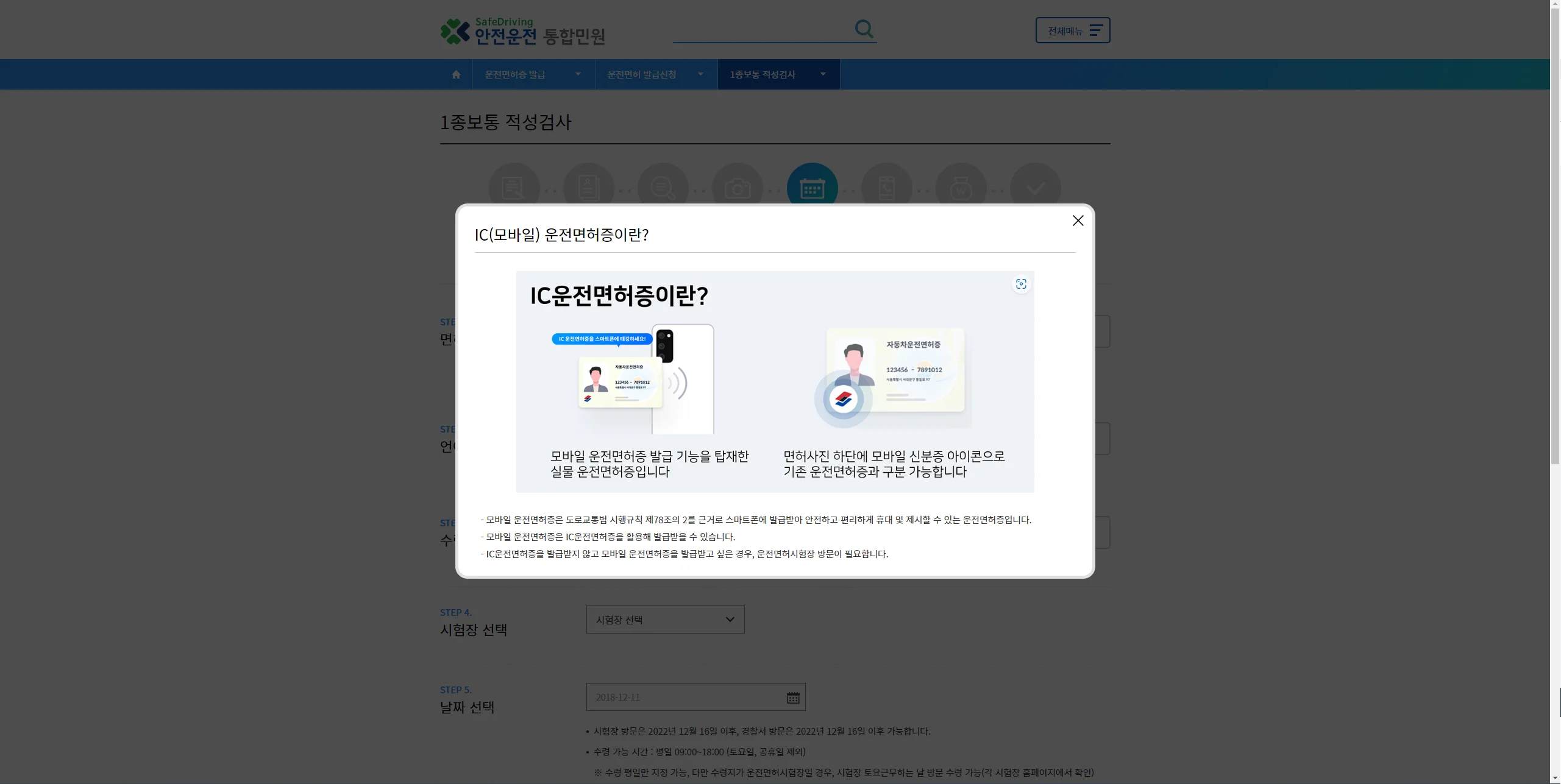 IC 모바일 운전면허증