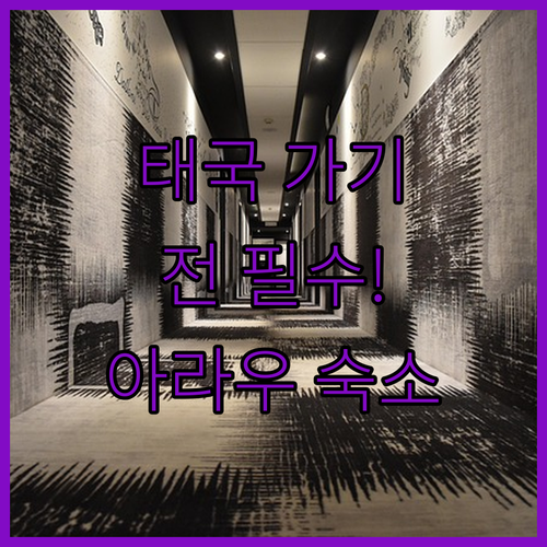 태국 국경 넘기 전 하룻밤만 묵는다면..