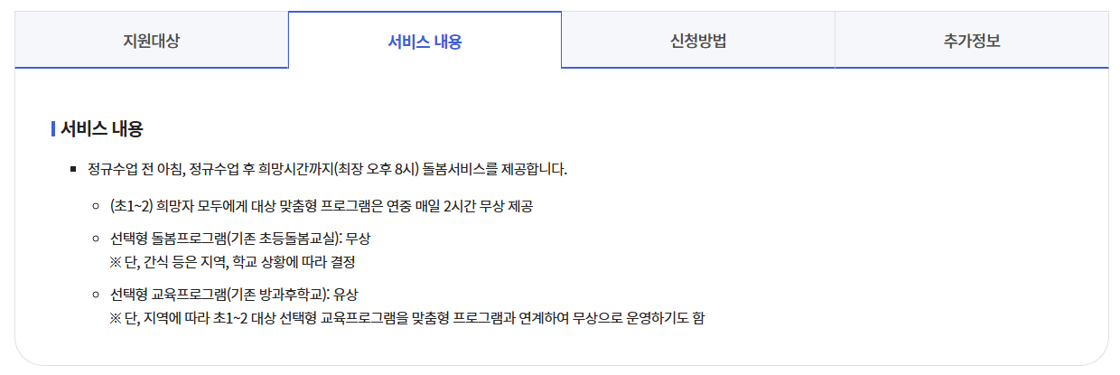 늘봄학교신청방법