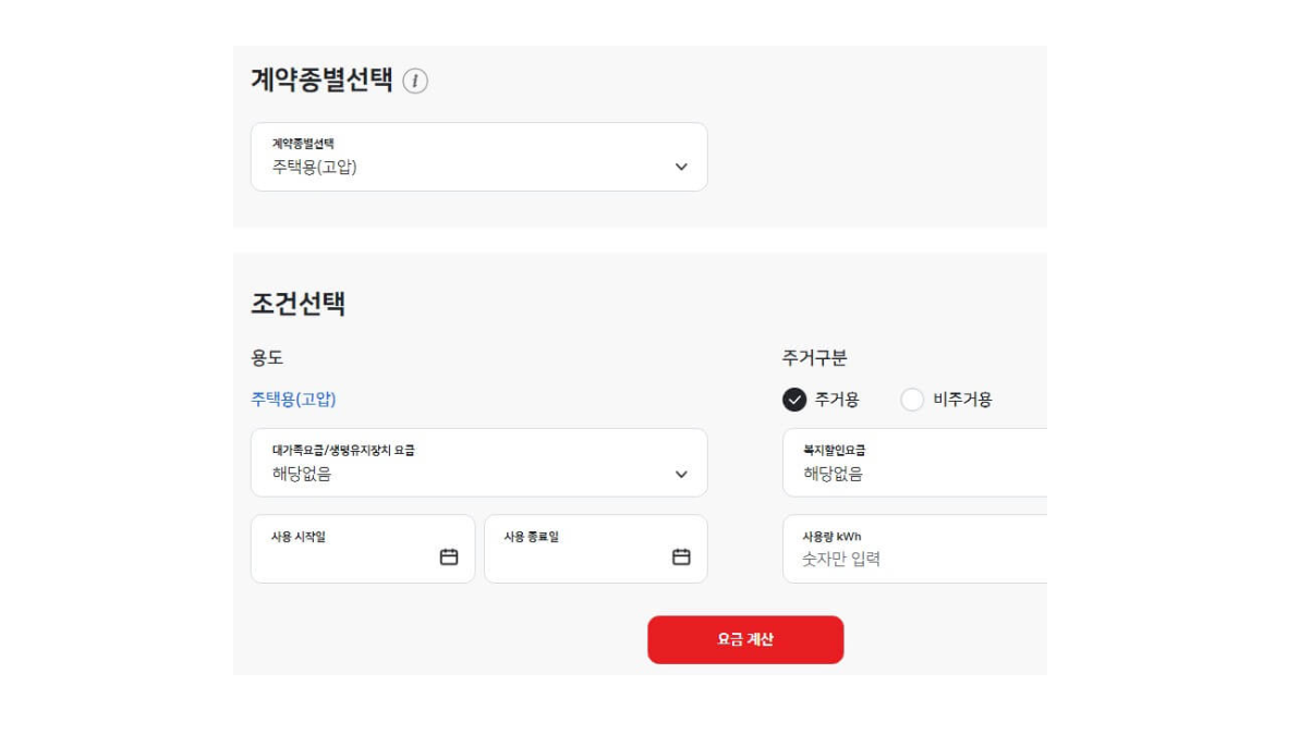 한전 고객센터 전기요금조회