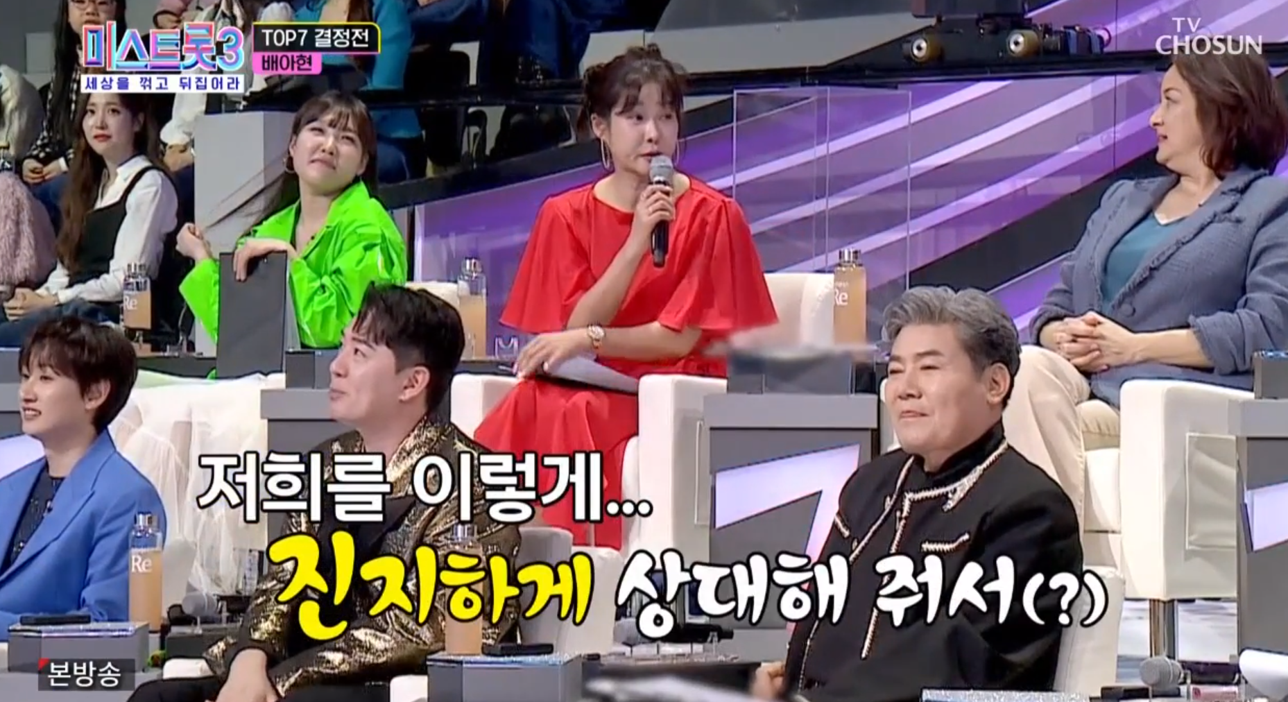 미스트롯3 11회 탑7, 퍼포먼스협회의 의견을 진지하게 상대해줘서 감사하다고 정리하는 현영 마스터