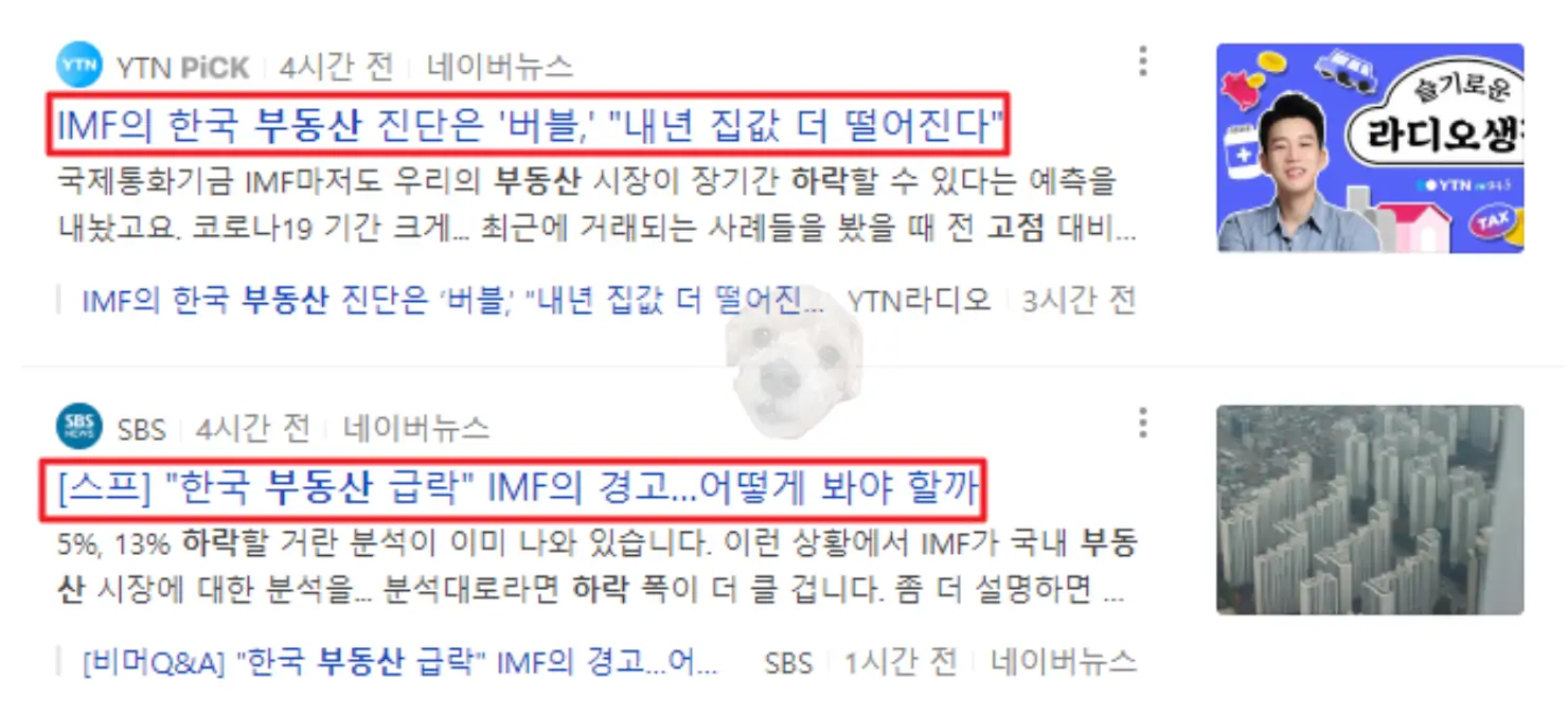 부동산 위기 관련 뉴스